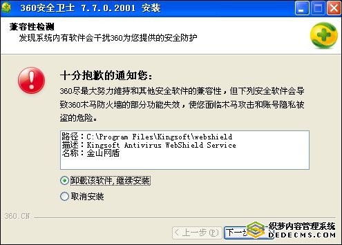 金山舉行網(wǎng)盾追思會 呼吁嚴(yán)懲360不正當(dāng)競爭