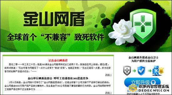 金山舉行網(wǎng)盾追思會 呼吁嚴(yán)懲360不正當(dāng)競爭